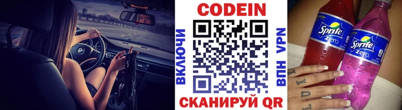 Codein Purple Drank  купить наркотики сайты  Купино 